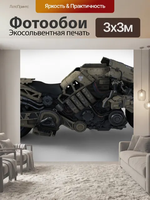 Фотообои Мотоцикл