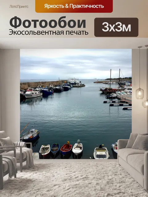 Фотообои Порт