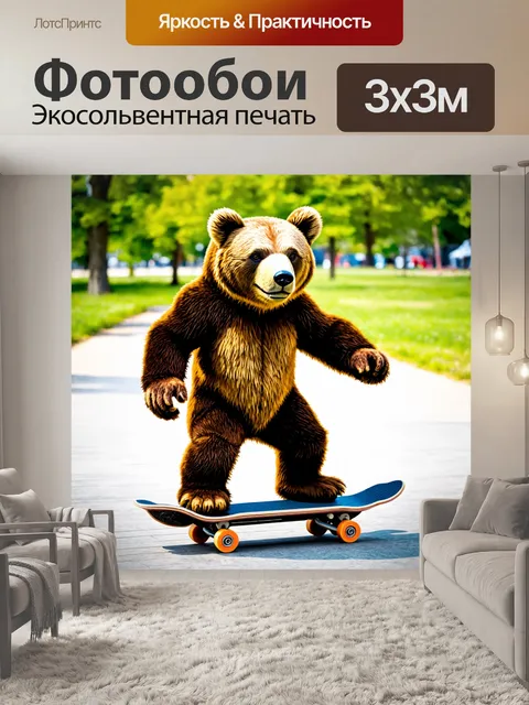 Фотообои мишка, катающийся на скейтборде в парке