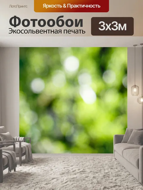 Фотообои боке