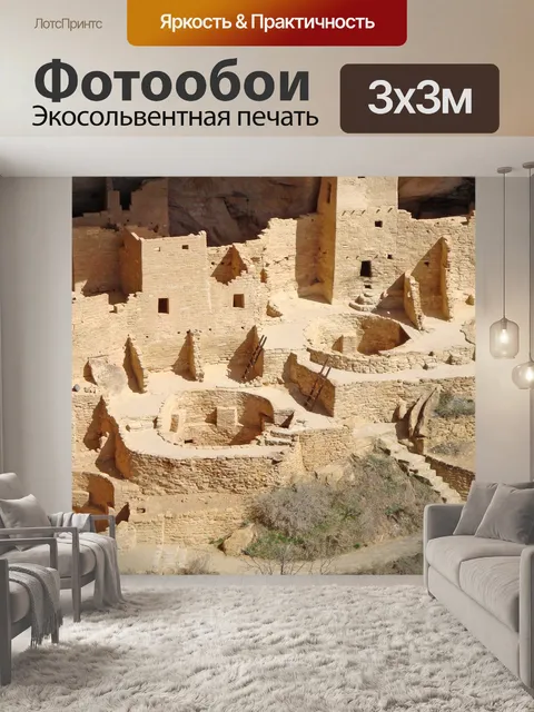 Фотообои Меса-верде