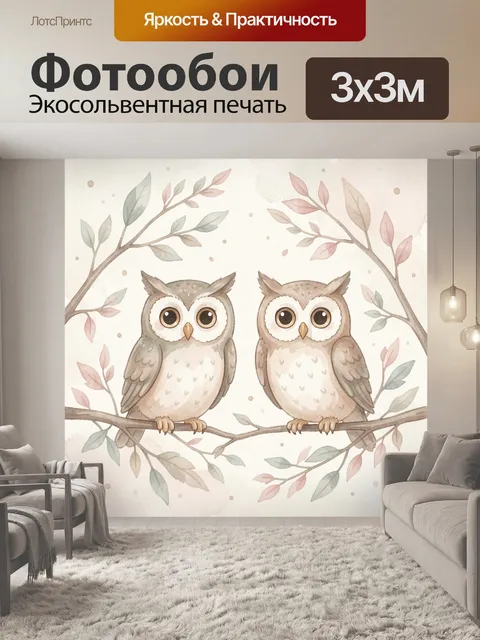Фотообои Две совы на ветке