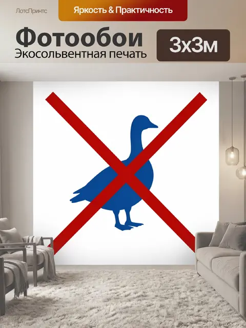 Фотообои Синий гусь под красным крестом