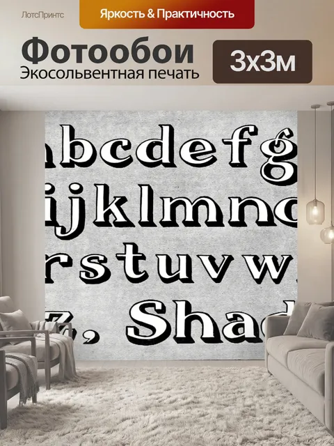 Фотообои Винтажная ретро-алфавитная типография