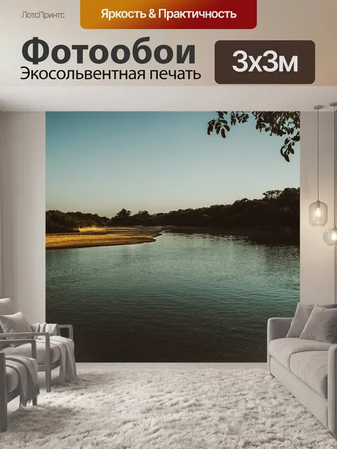 Фотообои Река с рыбой