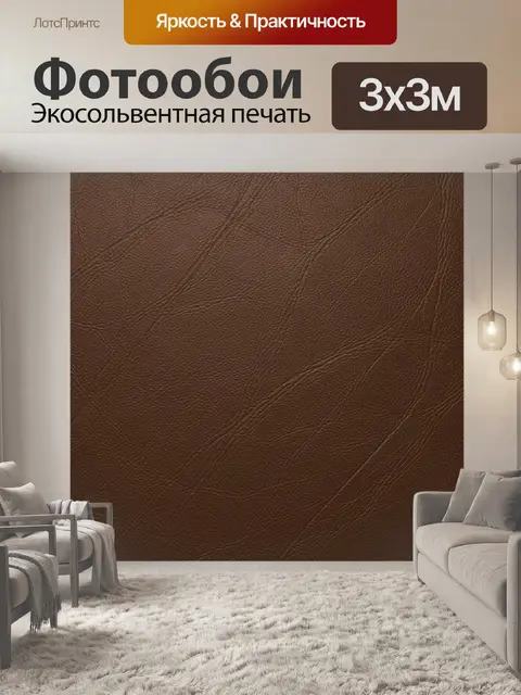 Фотообои Коричневая фактура кожи под замшу