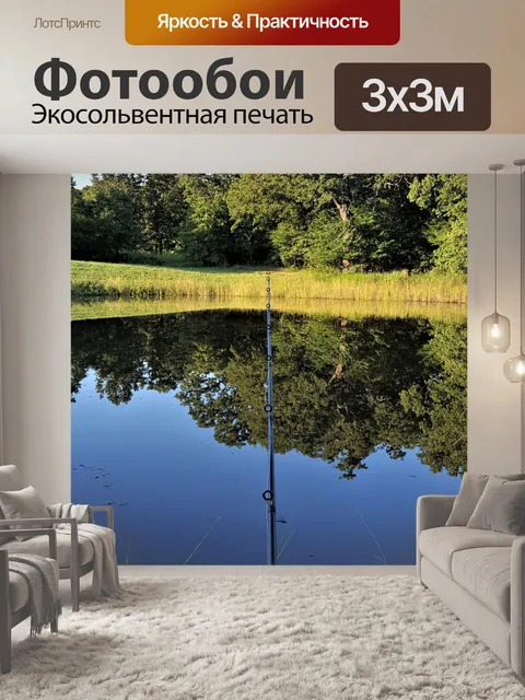Фотообои Рыбацкий полюс в фермерском пруду