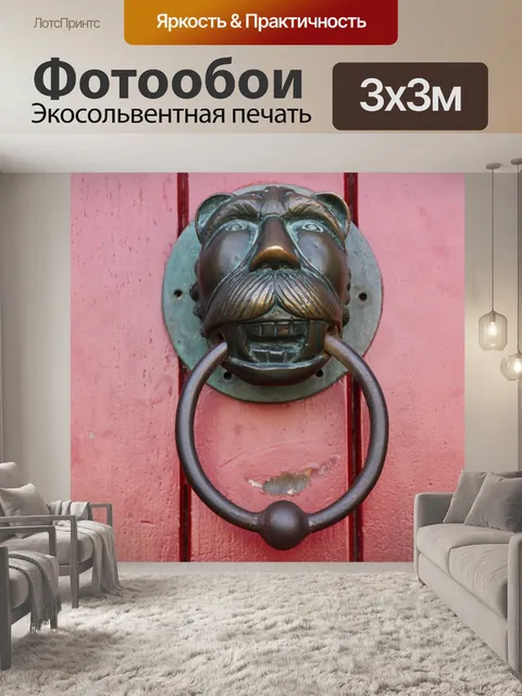 Фотообои Красный