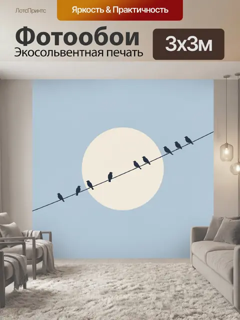 Фотообои Птицы на проводе на фоне луны