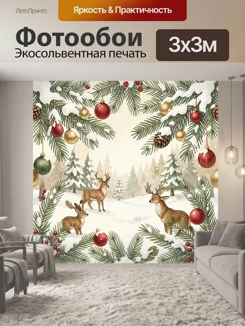 300 × 300 см · Экосольвентная печать