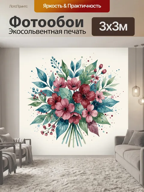 300 × 300 см · Экосольвентная печать