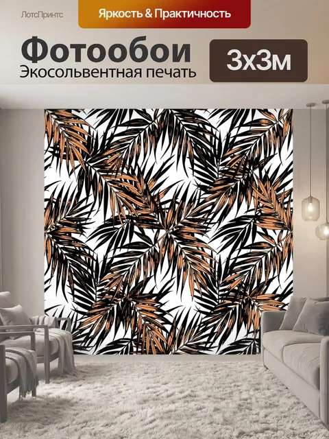 Фотообои Тропические листья в оранжевых тонах