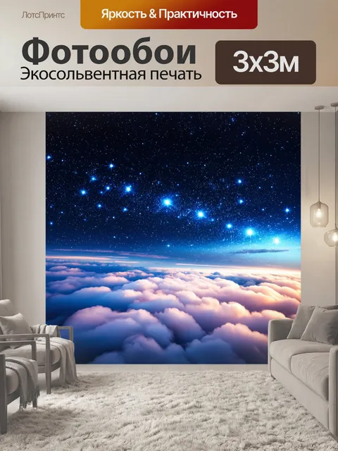 Фотообои космос в стиле неоромантизм