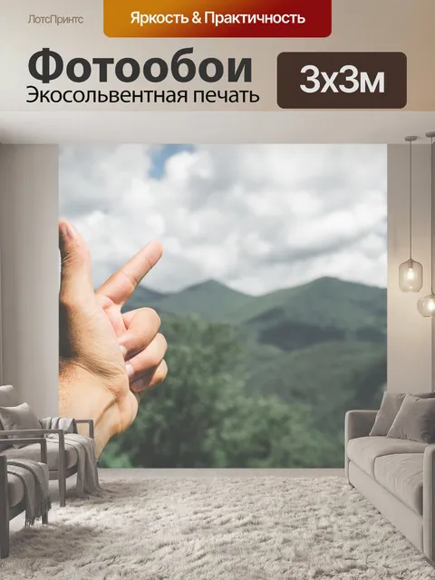 Фотообои Рука