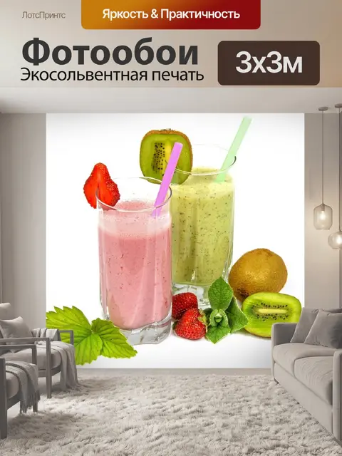 Фотообои Фруктовые коктейли