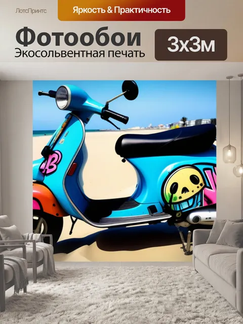Фотообои уникальный скутер, украшенный граффити на пляже