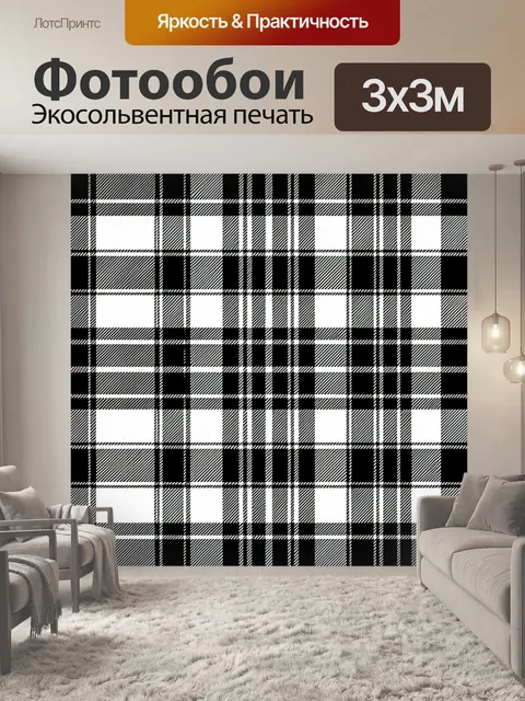 Фотообои Чёрно-белая клетка в шахматном ритме