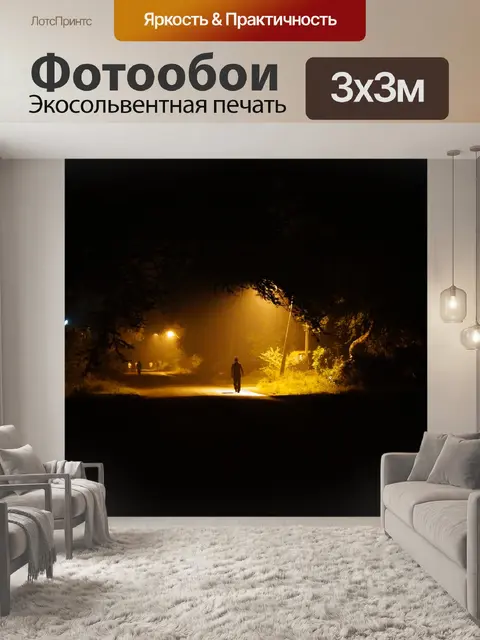Фотообои Ночь