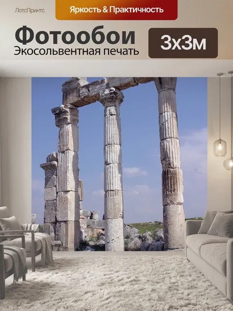 Фотообои Афамия