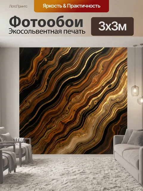Фотообои Абстрактные золотые волны
