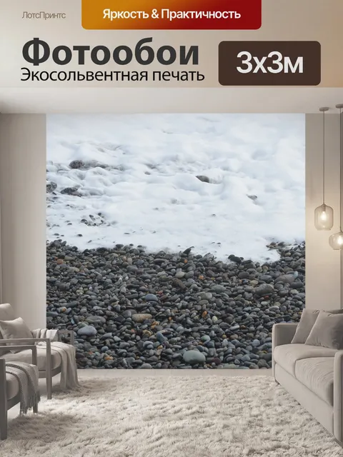 Фотообои Морской берег