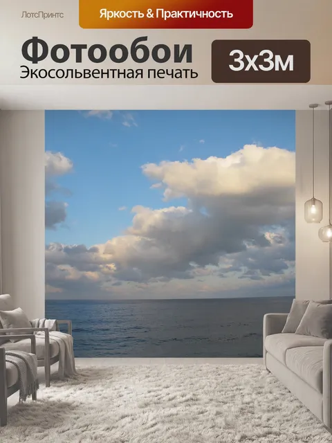 Фотообои Облако