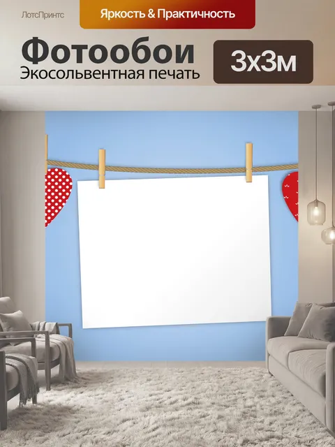 Фотообои Поздравительная открытка