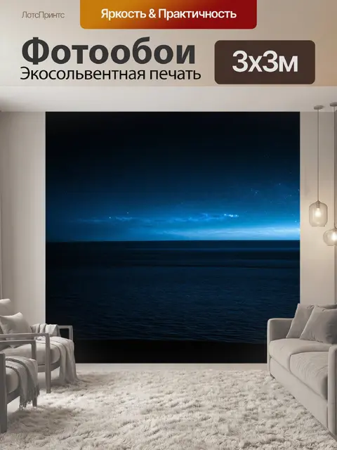 Фотообои космос в стиле тонализм, где сочетание черного и темно-синего создает атмосферу таинственности
