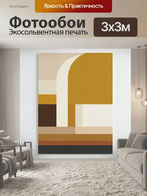 Фотообои Абстрактные арки в теплых тонах