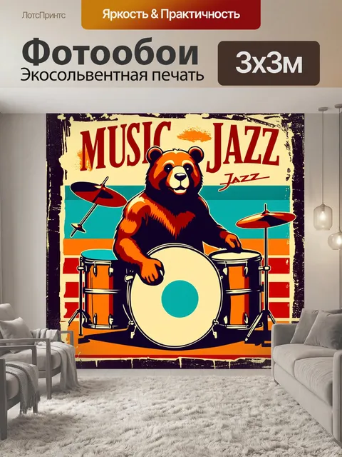 Фотообои создайте винтажный в стиле джазового искусства с изображением медведя, играющего на барабанах