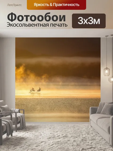Фотообои Рыбак
