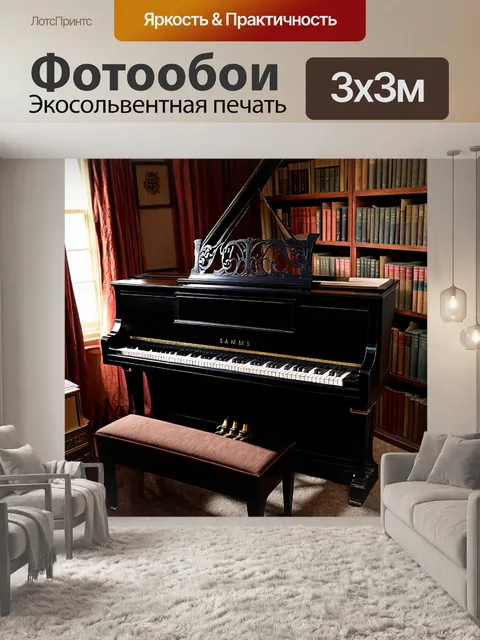 Фотообои с черным пианином в центре старинной комнаты