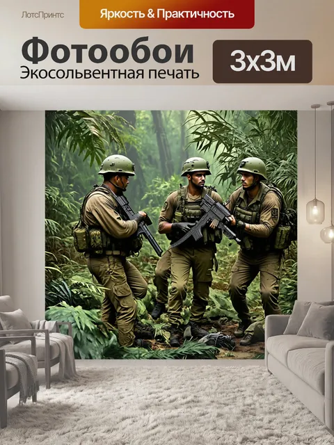 Фотообои тактический перерыв военной группы в джунглях с экзотической растительностью, где солдаты проверяют снаряжение