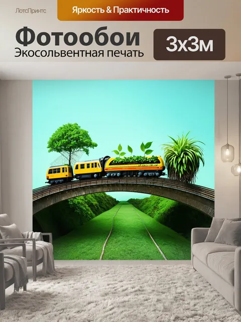Фотообои мост с живыми растениями и асимметричными формами, с поездом, который символизирует рост