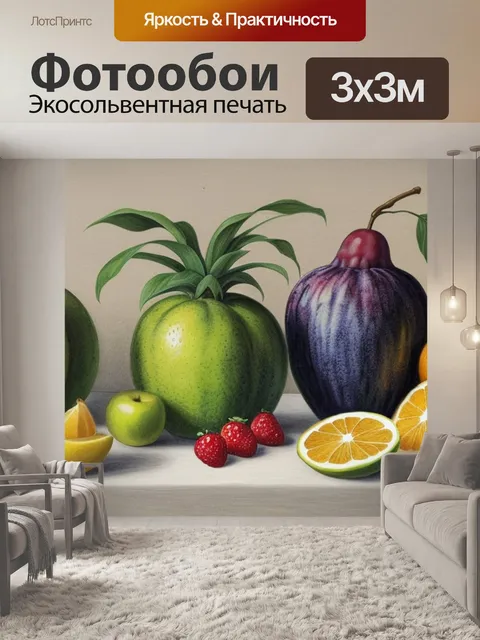 Фотообои фото натюрморт с фруктами рисунок