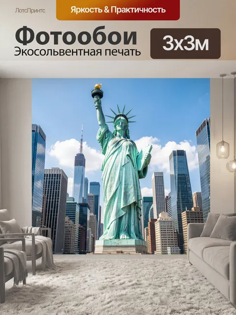 Фотообои Статуя Свободы среди небоскребов