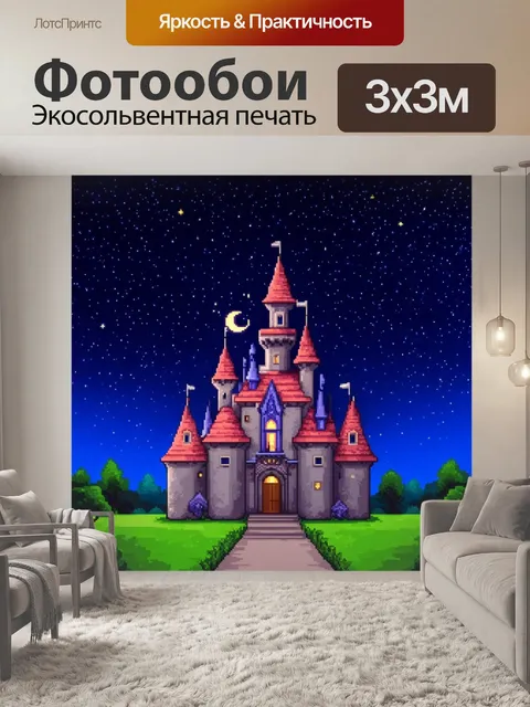 Фотообои ночь в стиле плоский, сказочный замок с яркими звездами и волшебной атмосферой