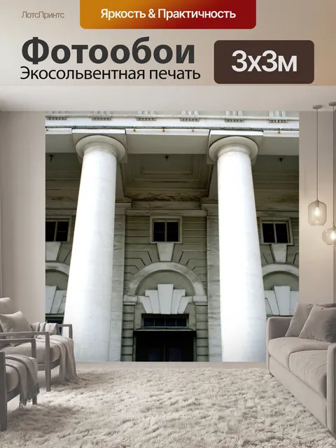 Фотообои Симметричная столбы, Санкт-Петербург