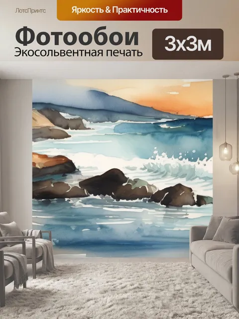 Фотообои живопись море