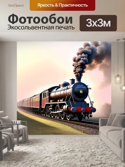 Фотообои паровоз в туманном утре, когда мягкий свет солнца прорывается сквозь облака, нарисованный в технике пастели