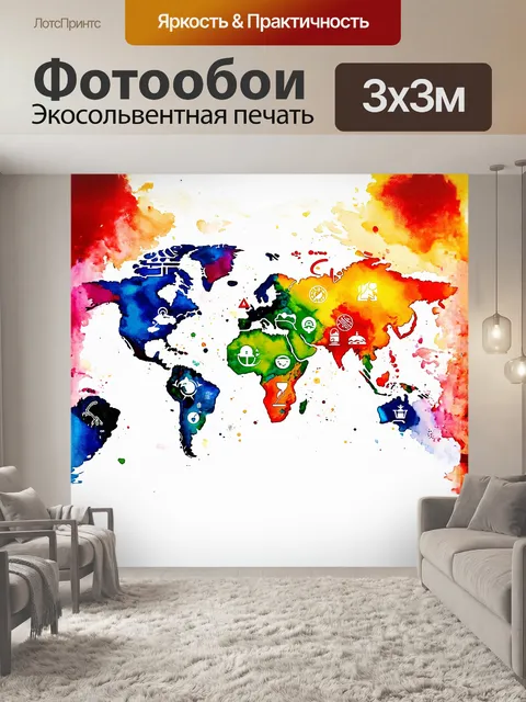 Фотообои массивная карта мира