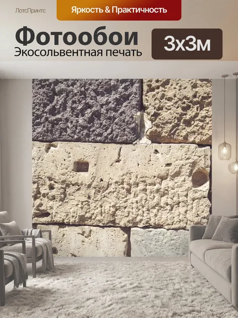 Фотообои Каменная кирпичная стена