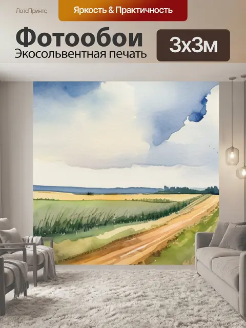 Фотообои поле рожь дорога