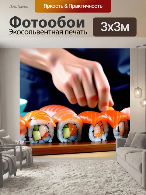 Фотообои техники приготовления суши с морепродуктами