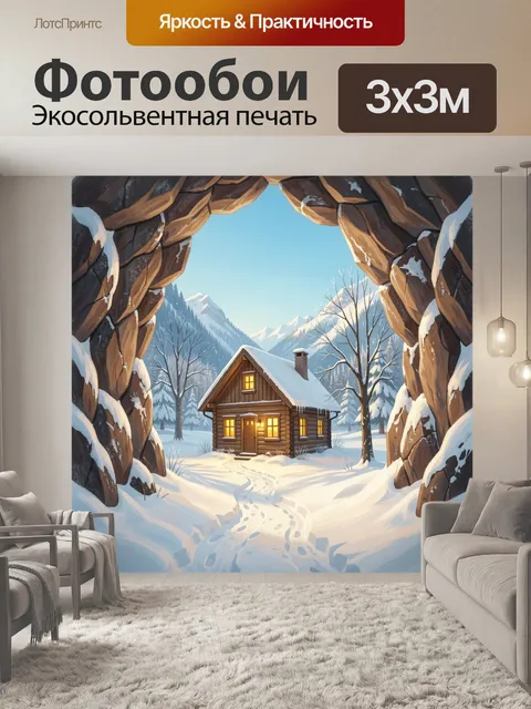 Фотообои Зимний домик в горах