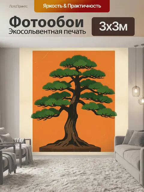 300 × 300 см · Экосольвентная печать