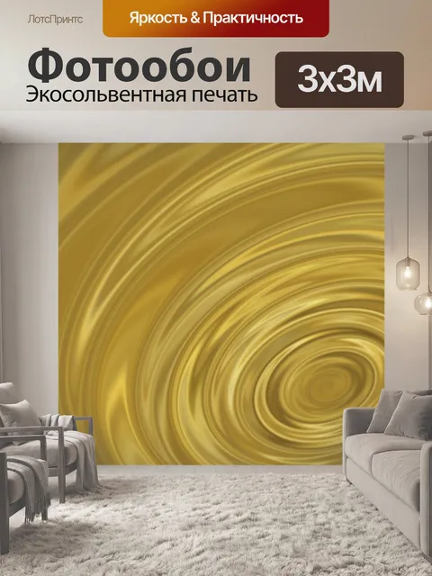 Фотообои Водоворот
