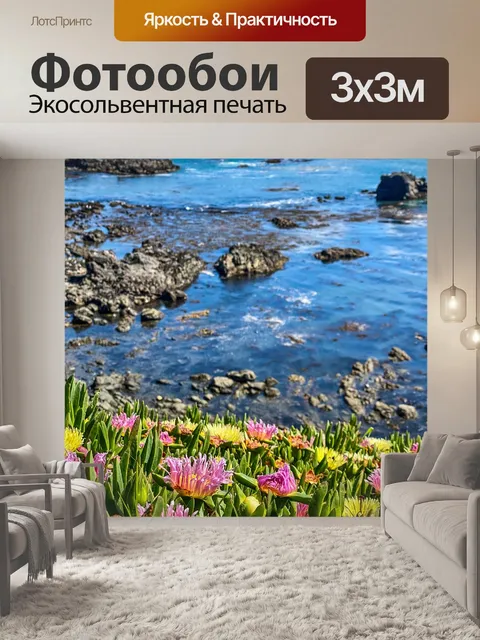 Фотообои Пляж