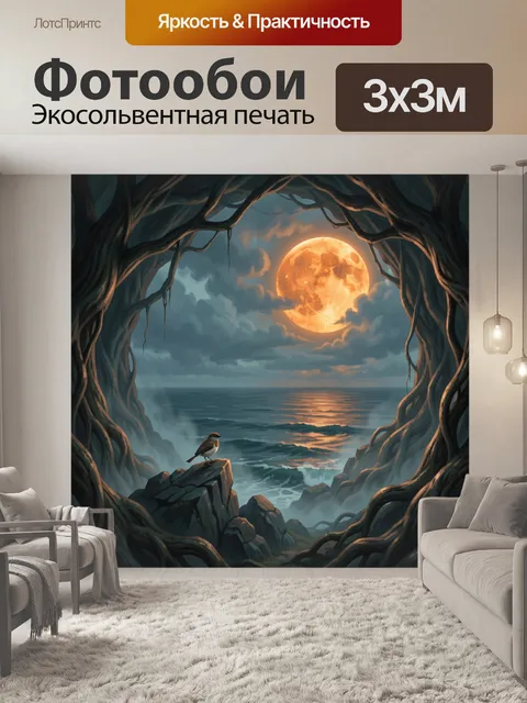 Фотообои Лунный океан в пещерном обрамлении