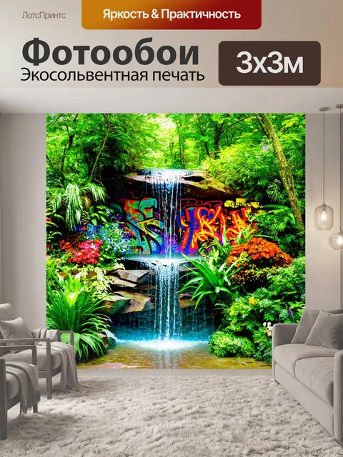 Фотообои природа в стиле графити